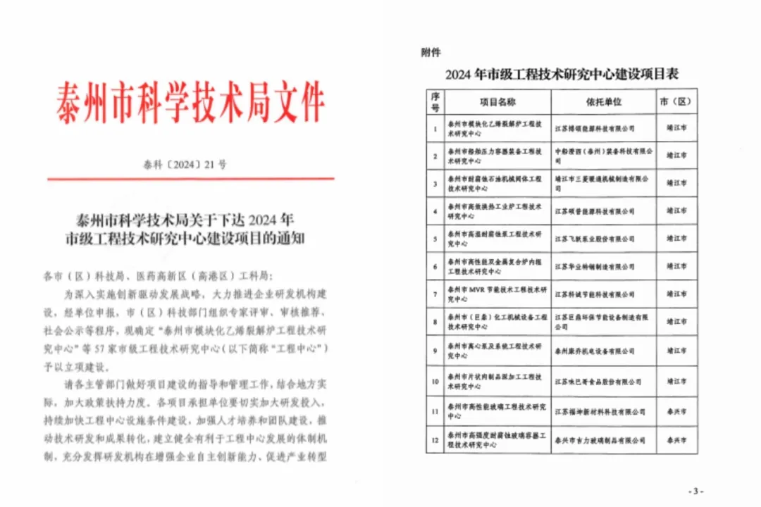 同心同向 造炬成阳 | bifa必发股份2024年第三季度动态速览